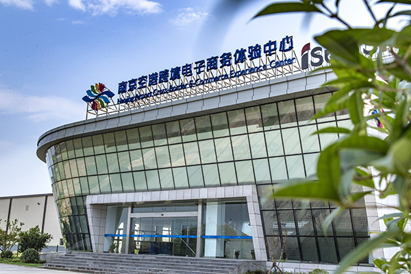 南京空港跨境电商产业园